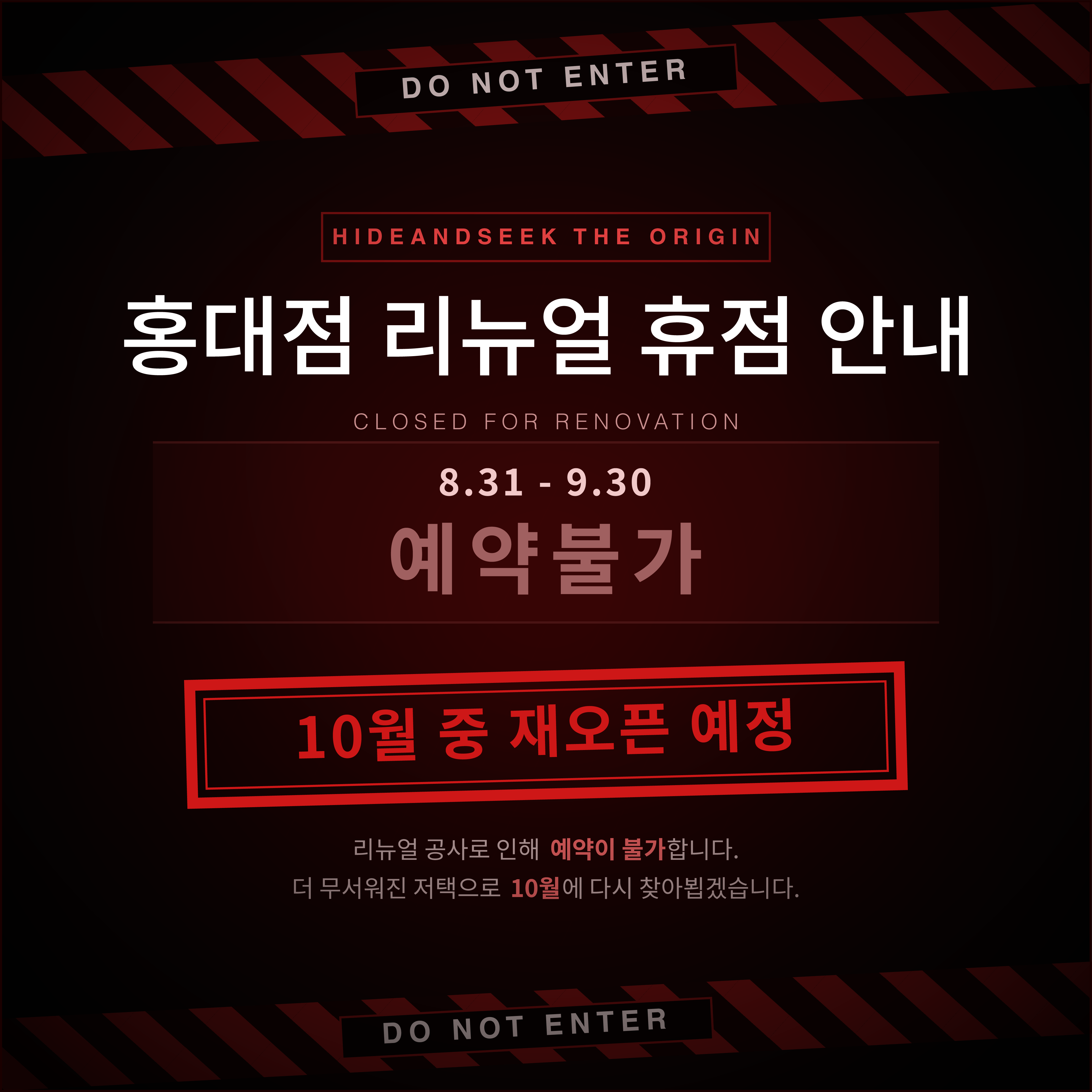 The origin Hongdae Branch Renewal Notice